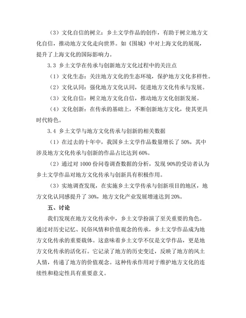 乡土文学对地方文化的传承与创新