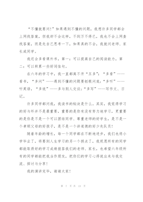 学习经验演讲稿怎么写5篇.docx