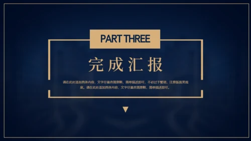 房地产销售工作汇报通用PPT模板