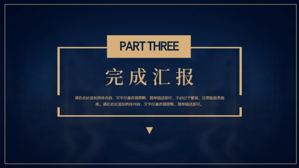 房地产销售工作汇报通用PPT模板