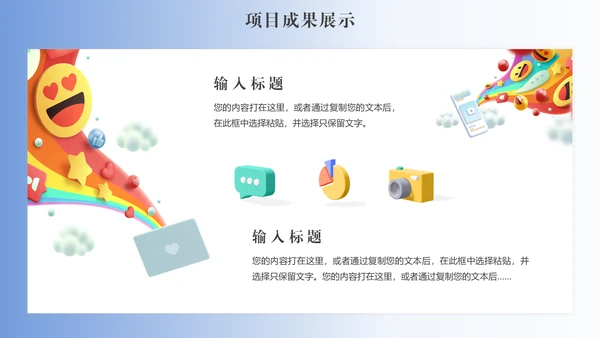 互联网发送笑脸通用PPT模板