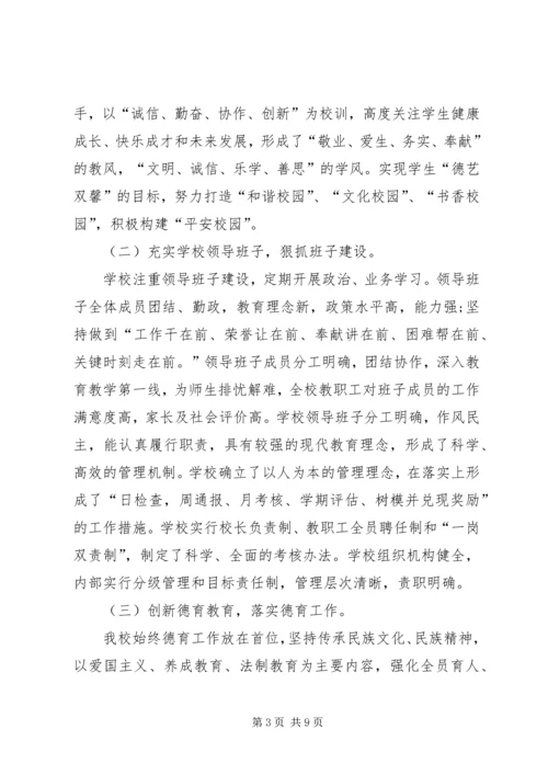 学校办学章程执行情况自查报告 (3).docx