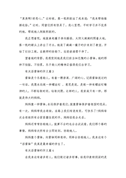 2022年有关活雷锋的作文有关身边活雷锋的作文