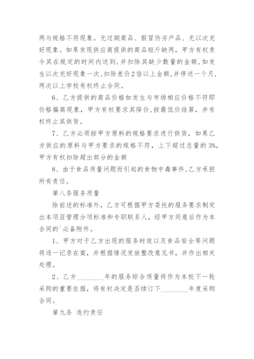 学校食堂供货合同书.docx