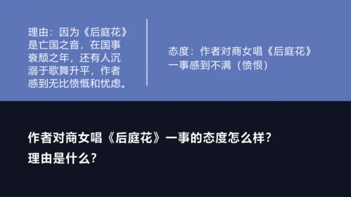 第六单元 课外古诗词诵读 泊秦淮 课件