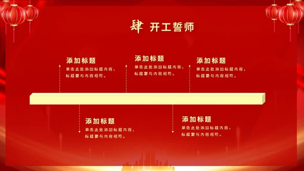红色喜庆大气中国风企业新年开工大吉PPT