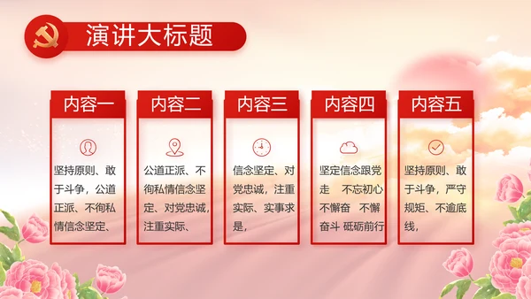 喜迎国庆节主题班会动态PPT