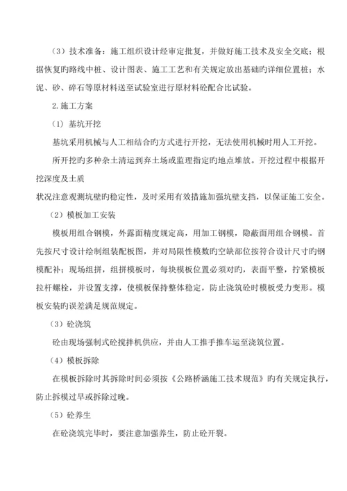 标牌标志标线施工方案.docx