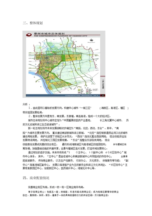 泰州房地产市场监控报告