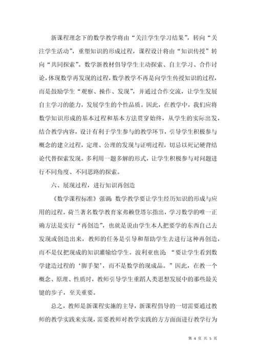 试论新课程标准下的中学数学教学.docx