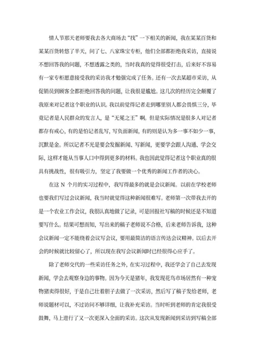 大学生报社实习报告word模板