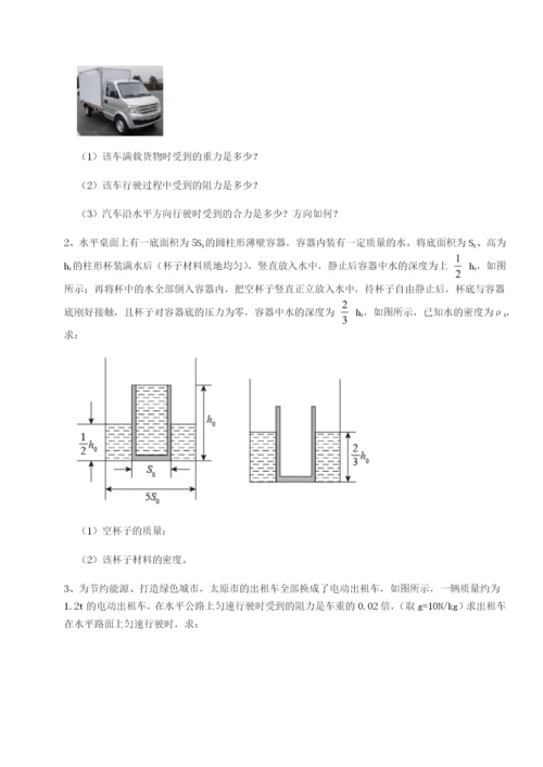 小卷练透河北石家庄市第二十三中物理八年级下册期末考试难点解析试卷（含答案详解）.docx