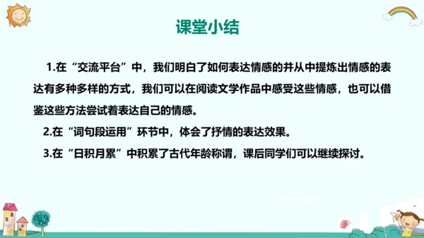 六年级语文下册第二单元 语文园地二 课件(共32张PPT)