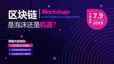 互联网课程预告PPT封面页(播放展示动效)
