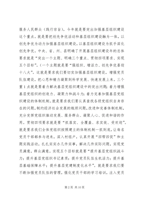 县委书记在基层组织建设年动员会上的讲话 (3).docx