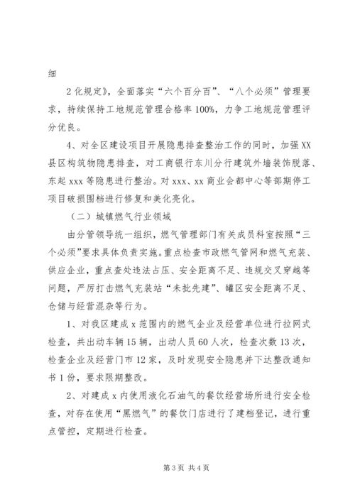 住建局安全生产专项整治 (3).docx