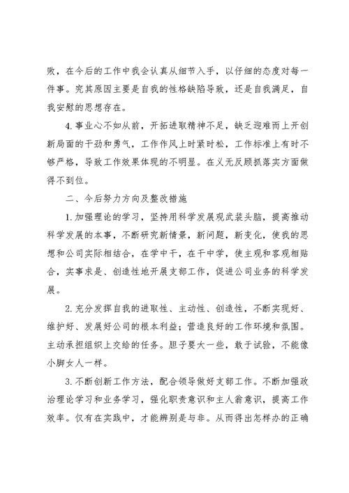 组织生活会批评与自我批评意见范文十四篇