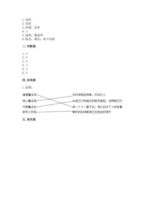 部编版四年级上册道德与法治期中测试卷及答案【考点梳理】.docx