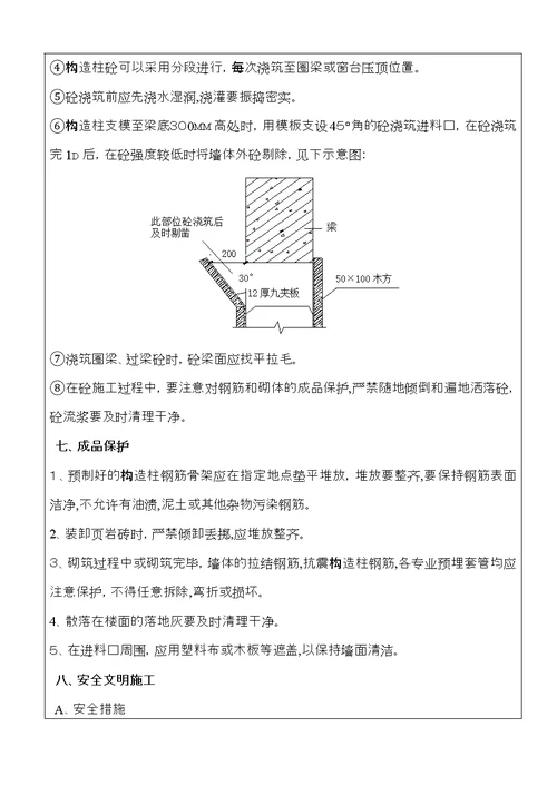 空心砖砌体施工技术交底OK