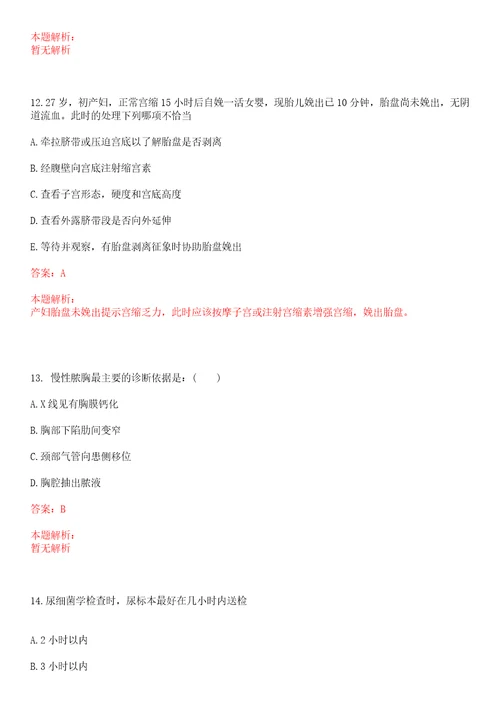 2022年03月浙江绍兴市上虞区卫生系统招聘254人一上岸参考题库答案详解