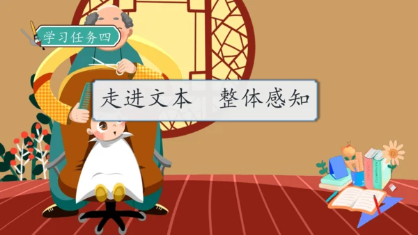 【核心素养】部编版语文三年级下册-19. 剃头大师 第1课时（课件）