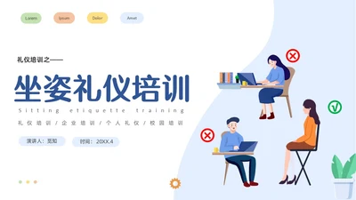 蓝色简约插画商务风礼仪培训之坐姿礼仪培训课件PPT