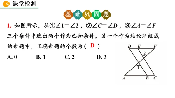 7.3 命题、定理、证明