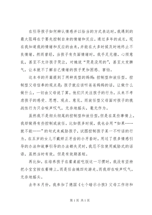 《你就是孩子最好的玩具》读后感.docx