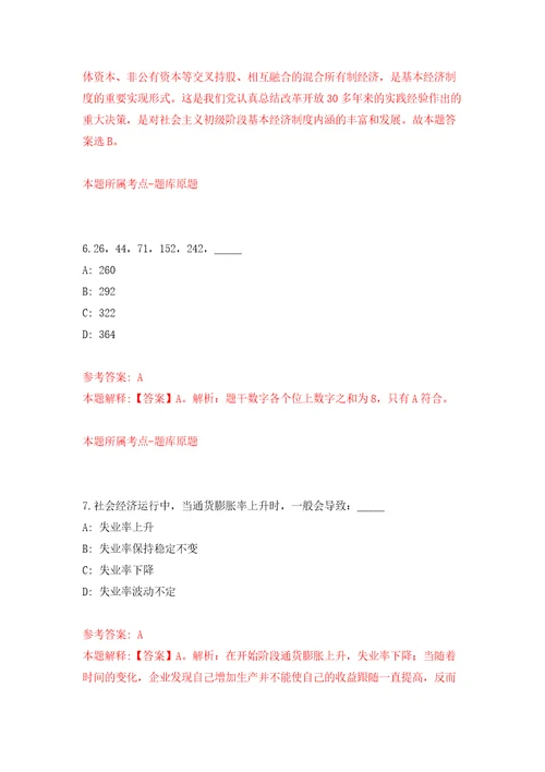 江西省井冈山市城投控股集团有限公司面向社会公开招聘5名工作人员模拟考试练习卷及答案第7期