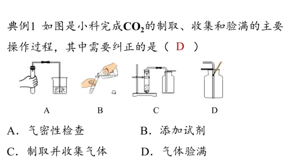 6.3 二氧化碳的实验室制取（第一课时）课件(共28张PPT内嵌视频)-2024-2025学年九年级