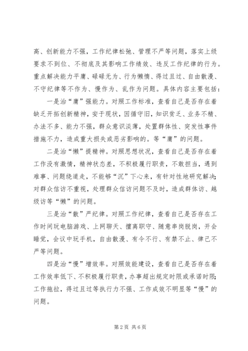 街道勇创一流活动方案.docx