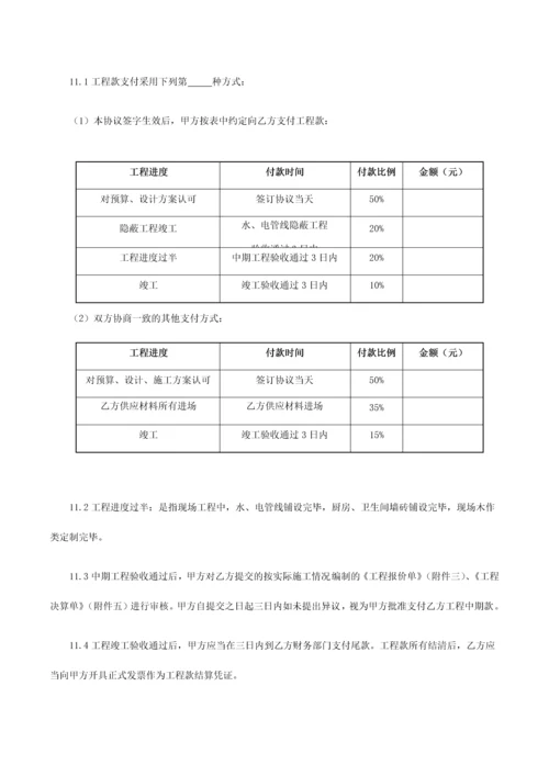 北京市家庭居室装饰装修工程施工合同.docx