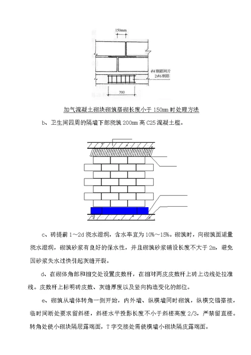 办公楼二次结构施工方案