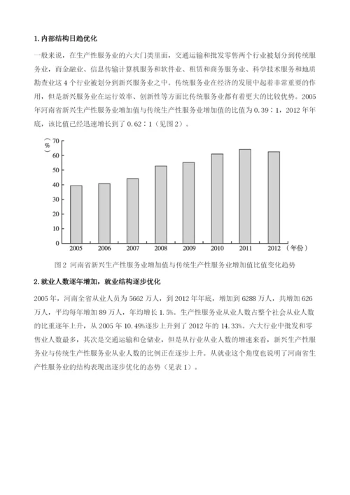 河南省以生产性服务业推进工业转型升级研究.docx