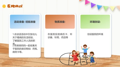 幼儿园自主游戏方案插画卡通教师游戏