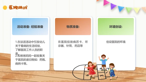 幼儿园自主游戏方案插画卡通教师游戏