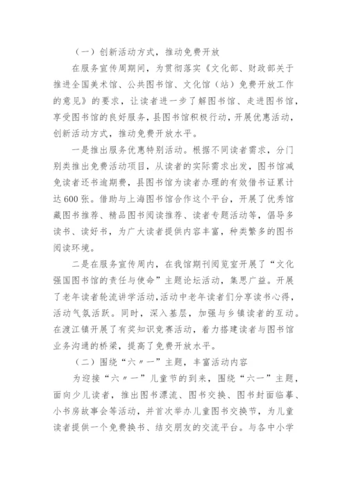 图书馆服务宣传周活动总结.docx