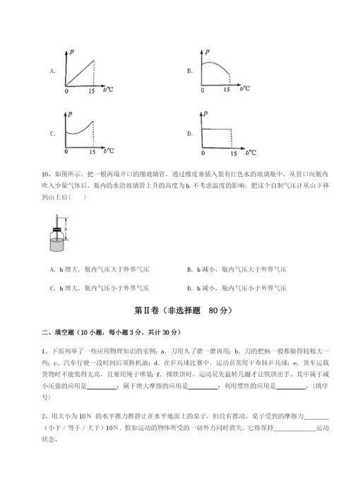 小卷练透四川遂宁市第二中学校物理八年级下册期末考试重点解析A卷（附答案详解）.docx