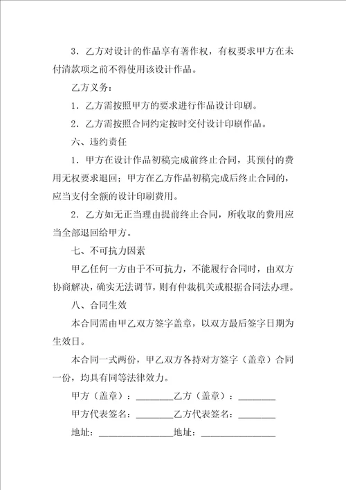 委托设计合同