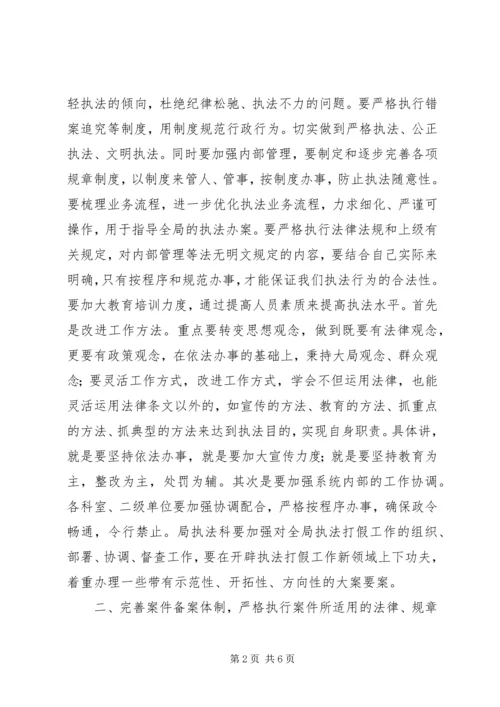 以创新求实效扎实推进行政执法监督工作.docx