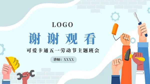 我是小小劳模五一劳动节主题模板