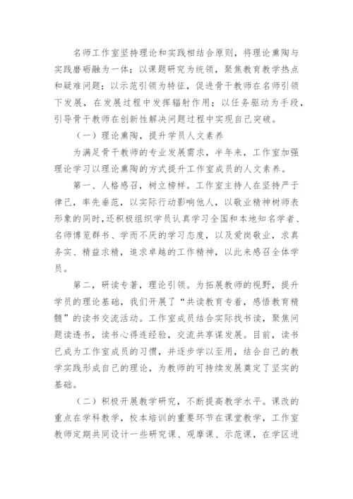 班主任名师工作室个人工作总结.docx