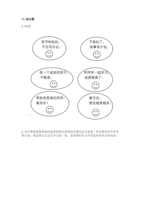 部编版二年级上册道德与法治期末测试卷（精选题）.docx