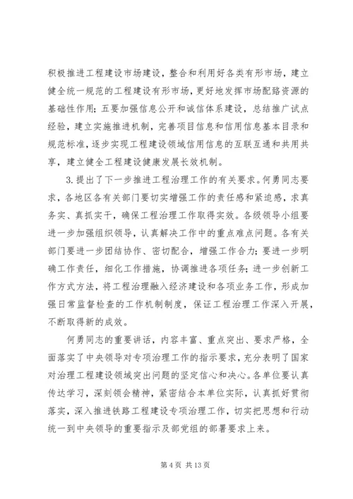 卢春房10月31日在铁路工程建设领域专项治理工作电视电话会上的讲话 (3).docx