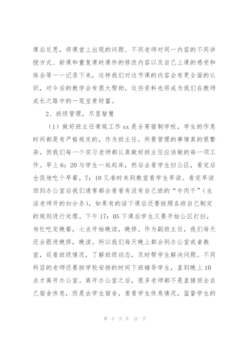 师范生实习队总结.docx