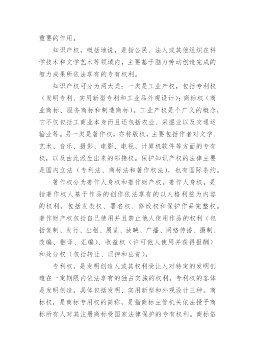 知识产权培训学习心得.docx