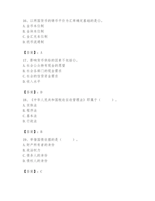 2024年国家电网招聘之经济学类题库含完整答案（夺冠系列）.docx