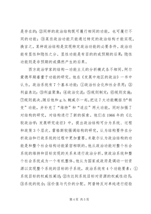 功能主义分析方法演讲稿[模版] (5).docx