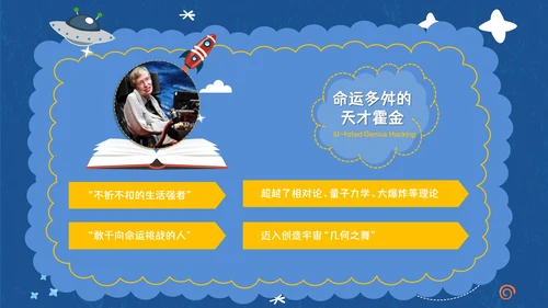 伟大科学奇才霍金通用PPT模板