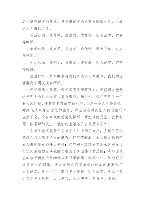 以诚信为话题的议论文编辑精选.docx
